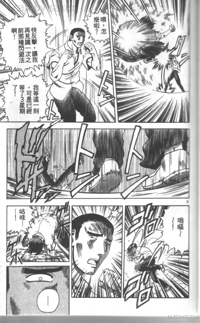 史上最强弟子兼一第02卷P48