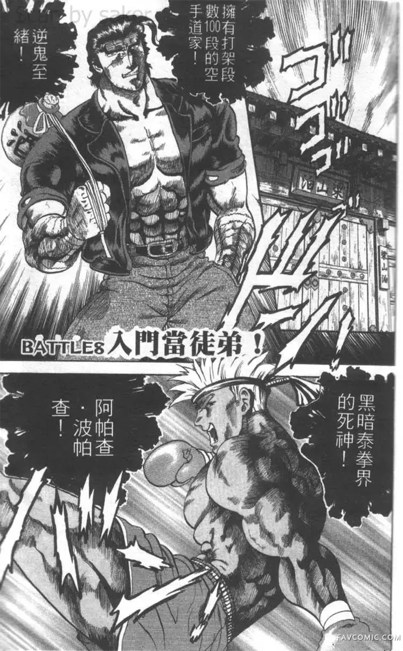 史上最强弟子兼一第02卷P4