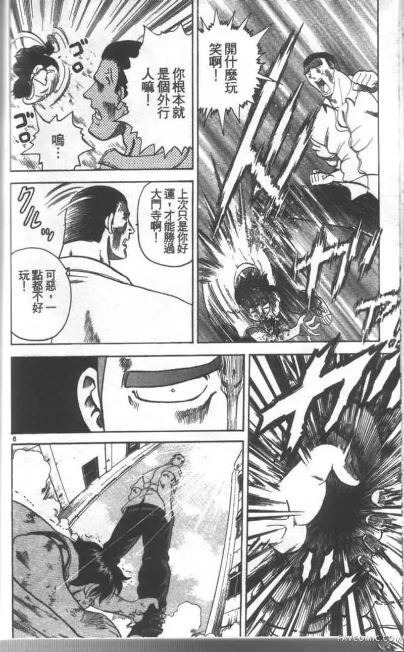 史上最强弟子兼一第02卷P49