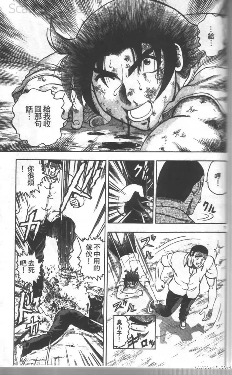 史上最强弟子兼一第02卷P50