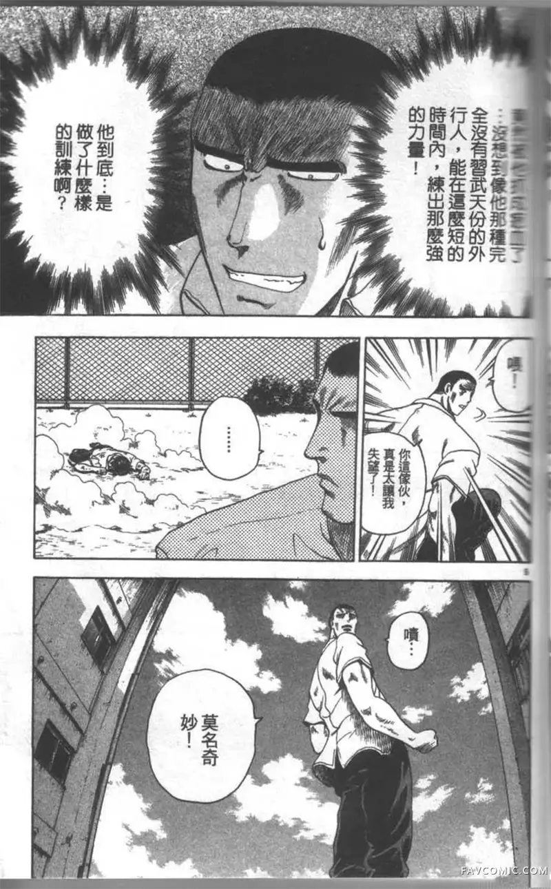 史上最强弟子兼一第02卷P52