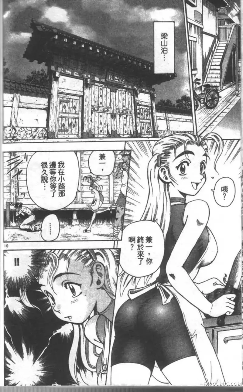 史上最强弟子兼一第02卷P53