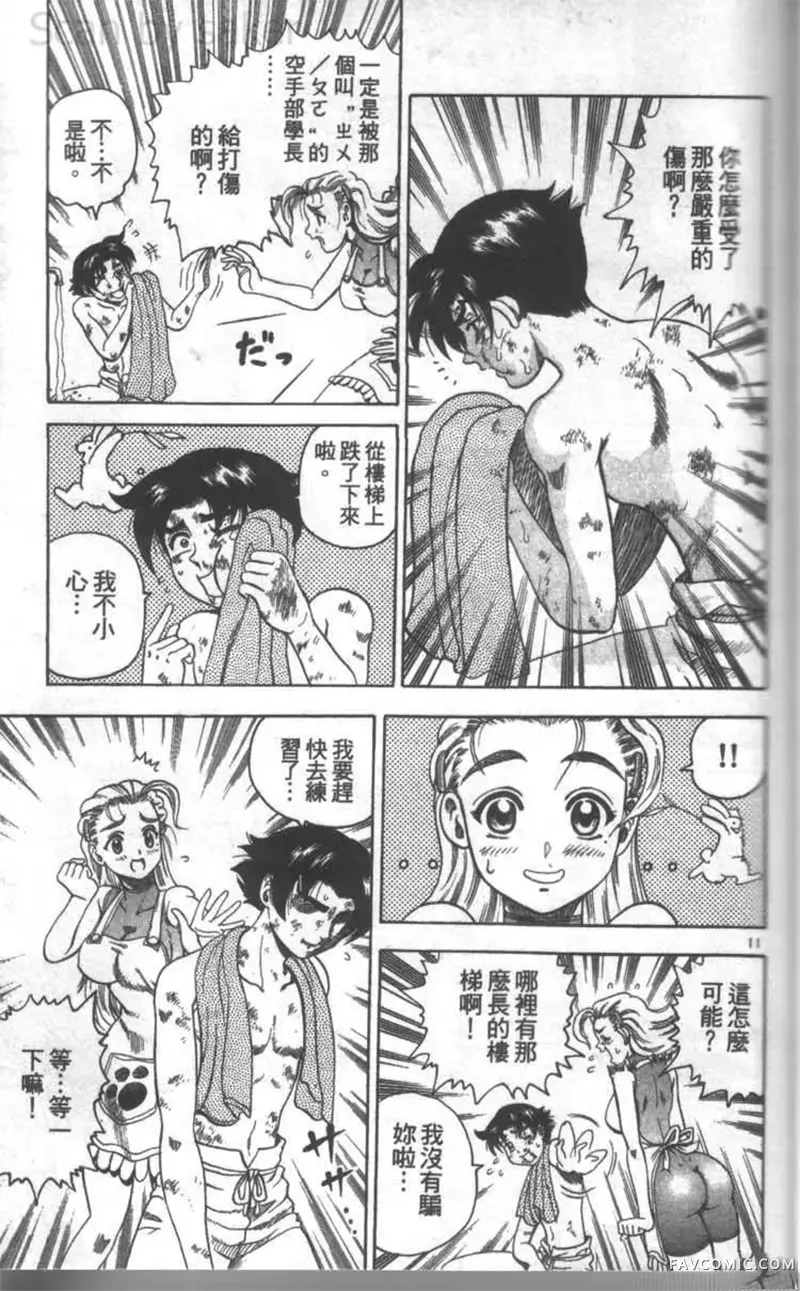 史上最强弟子兼一第02卷P54