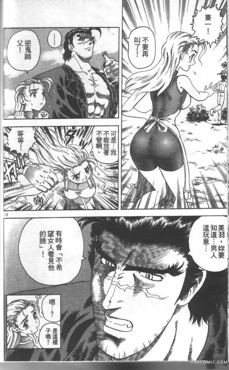 史上最强弟子兼一第02卷P55