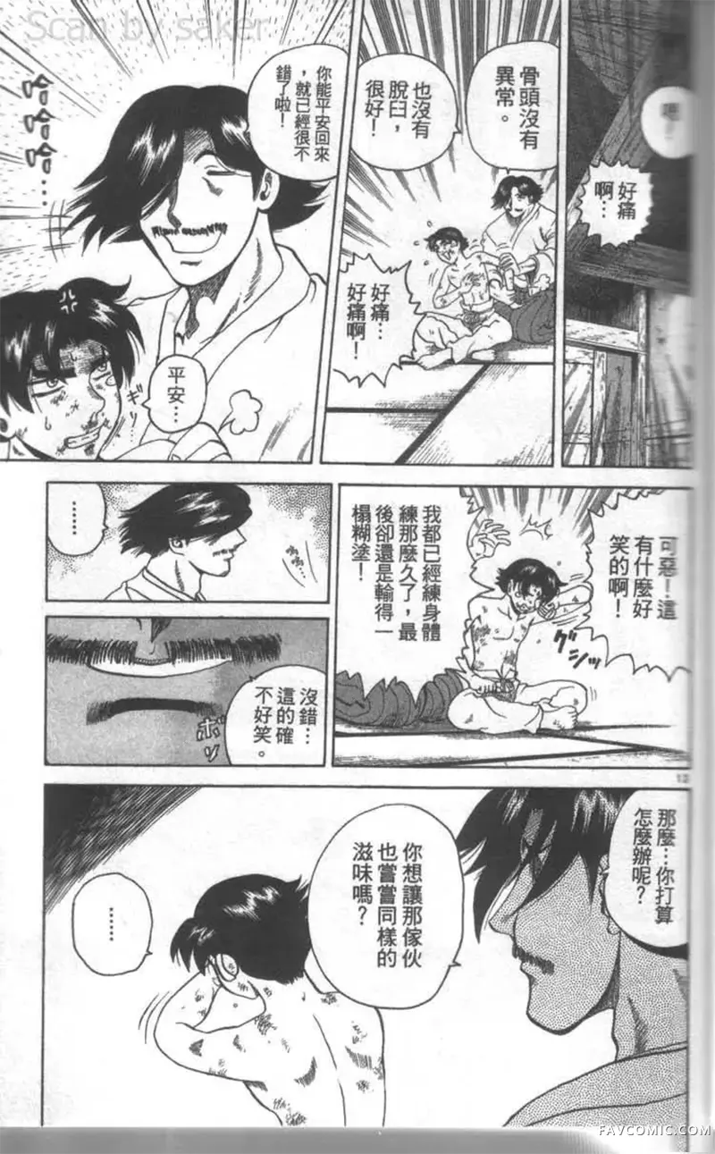 史上最强弟子兼一第02卷P56