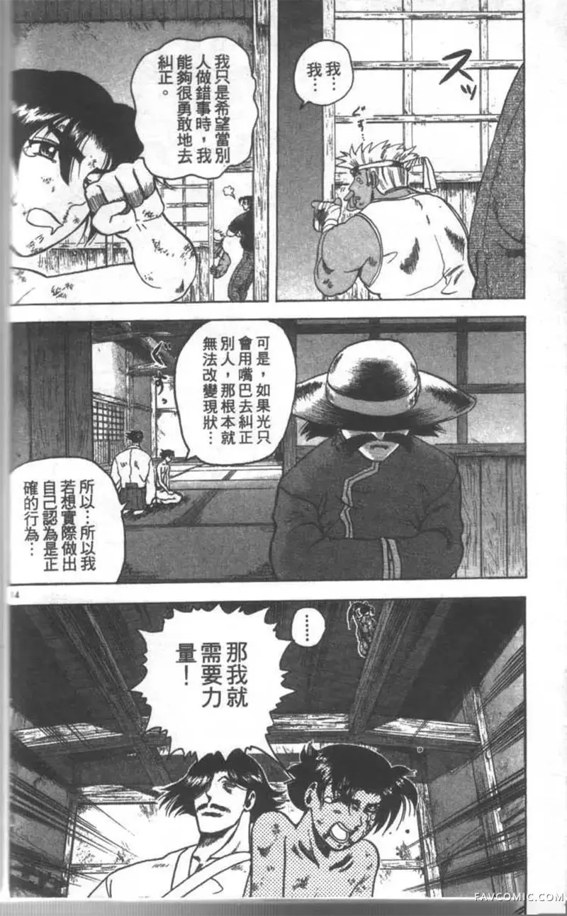 史上最强弟子兼一第02卷P57