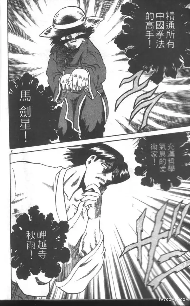 史上最强弟子兼一第02卷P5