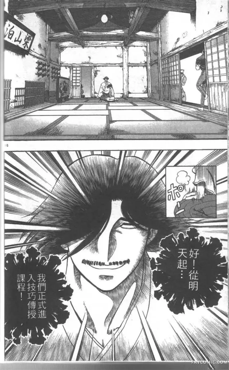 史上最强弟子兼一第02卷P59