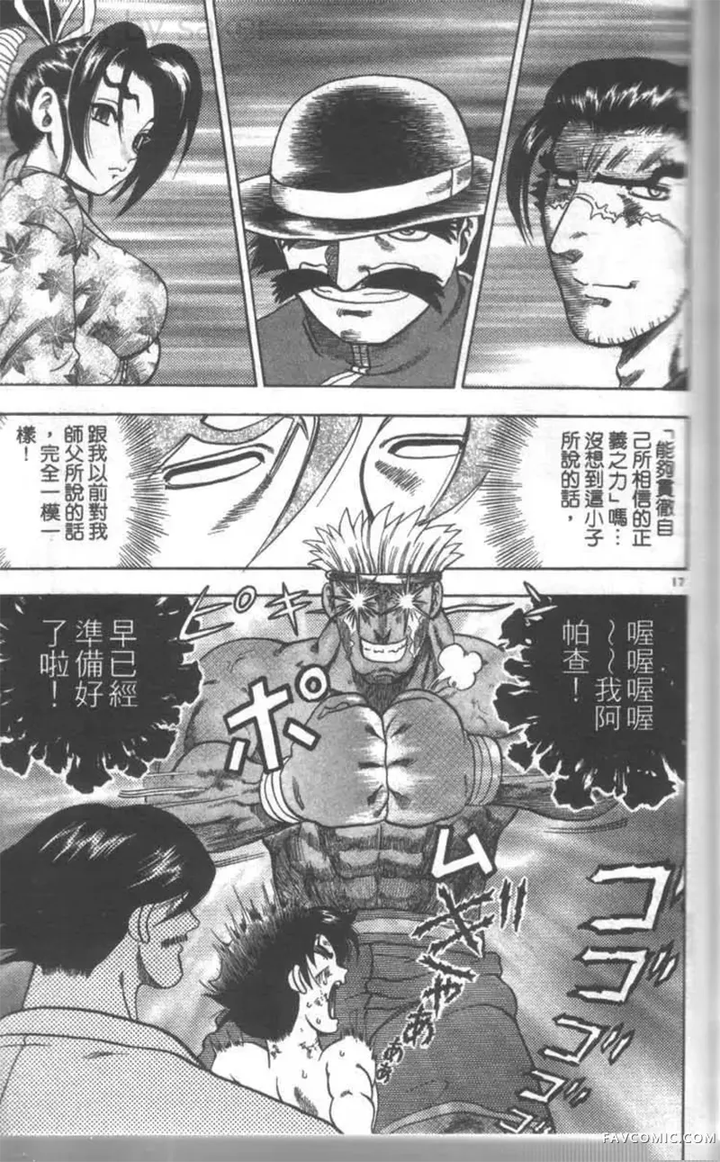 史上最强弟子兼一第02卷P60