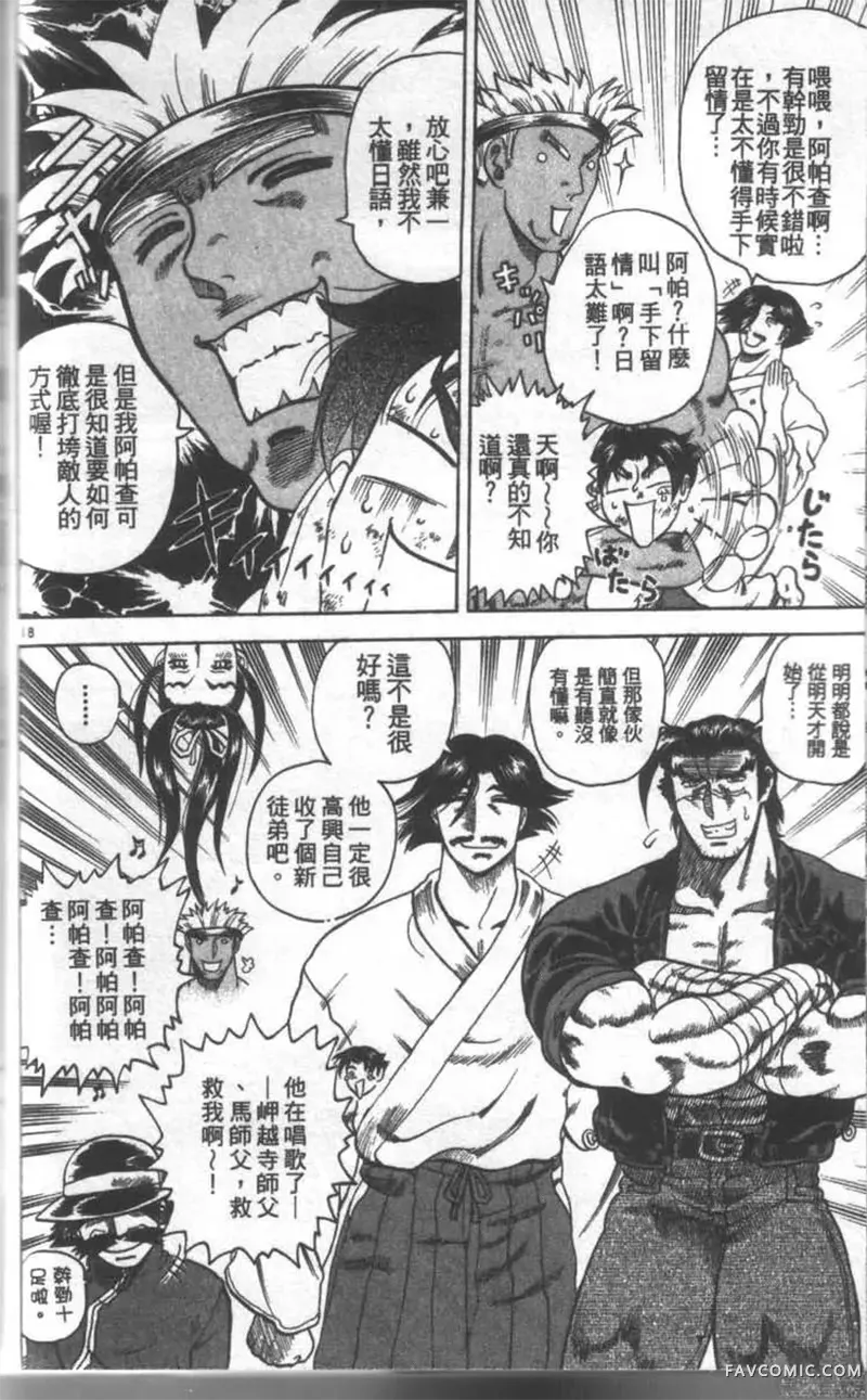 史上最强弟子兼一第02卷P61