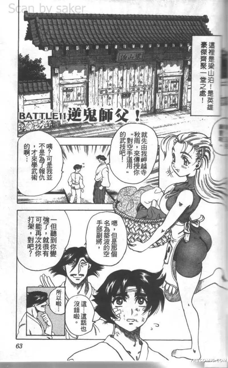 史上最强弟子兼一第02卷P62