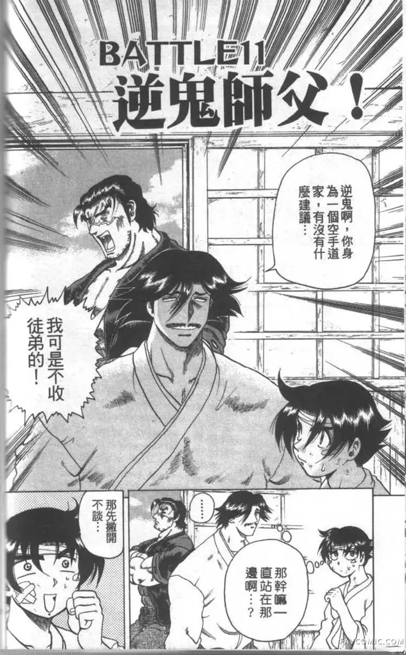 史上最强弟子兼一第02卷P63