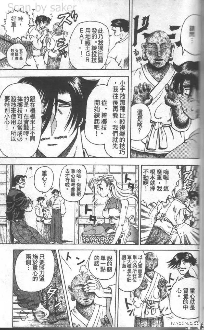 史上最强弟子兼一第02卷P64