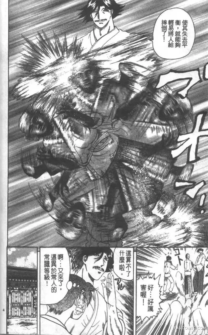 史上最强弟子兼一第02卷P65