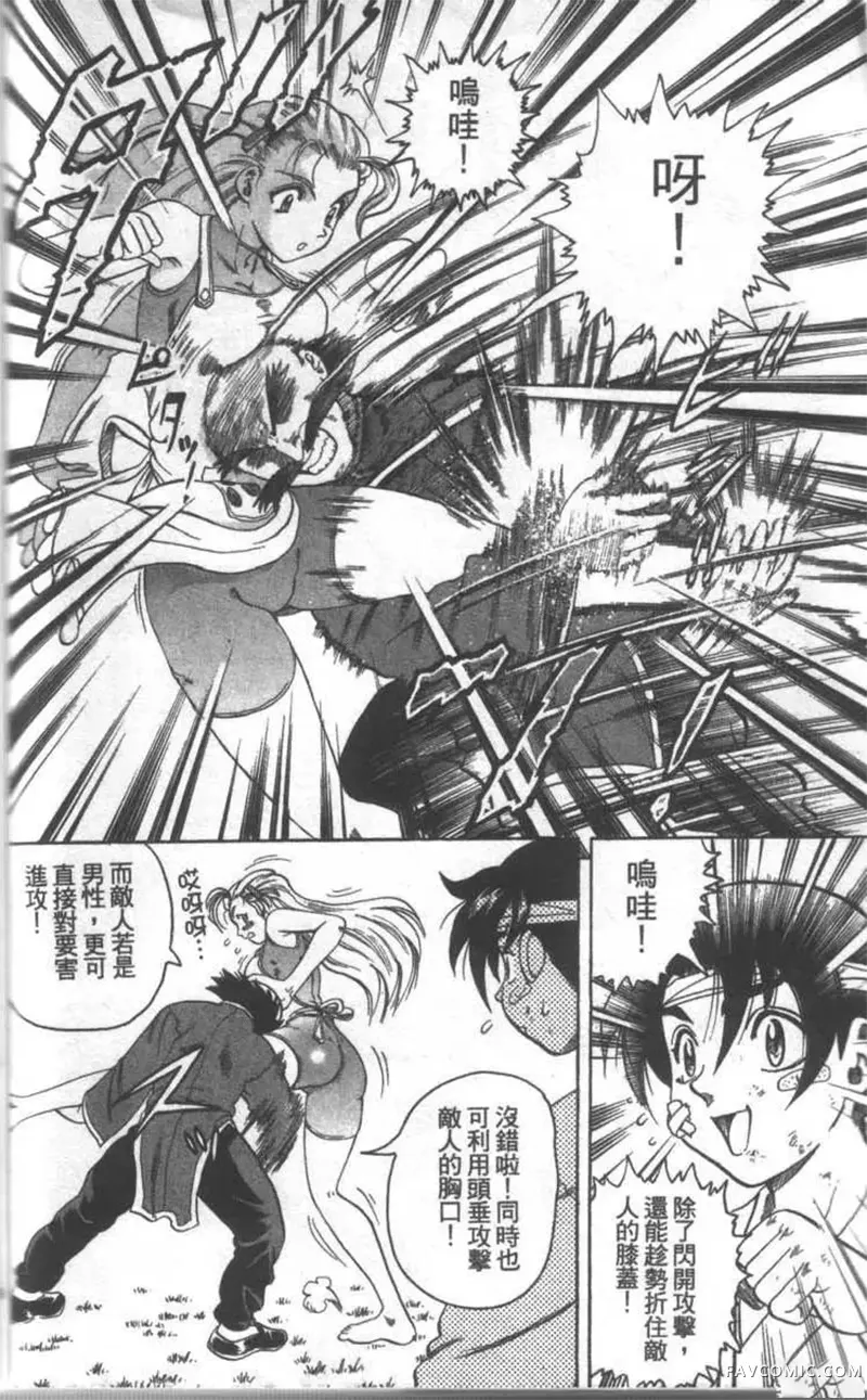 史上最强弟子兼一第02卷P67