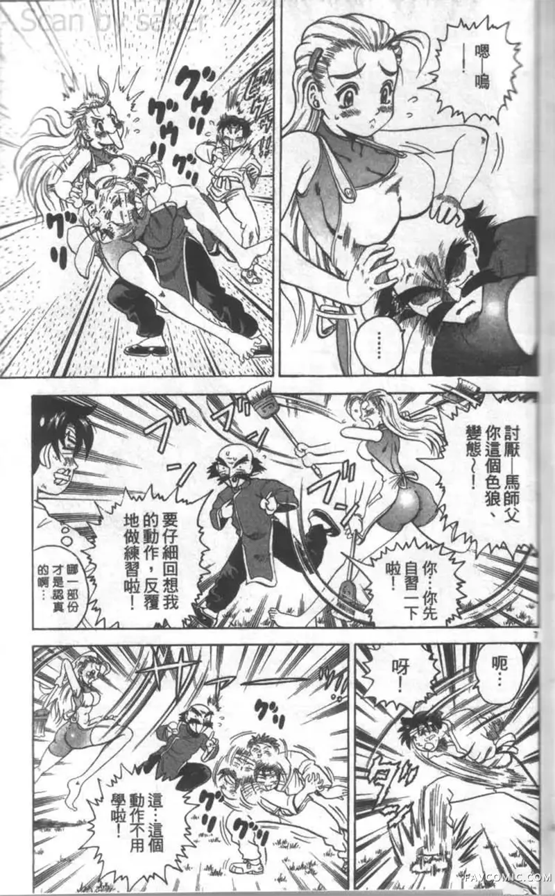 史上最强弟子兼一第02卷P68