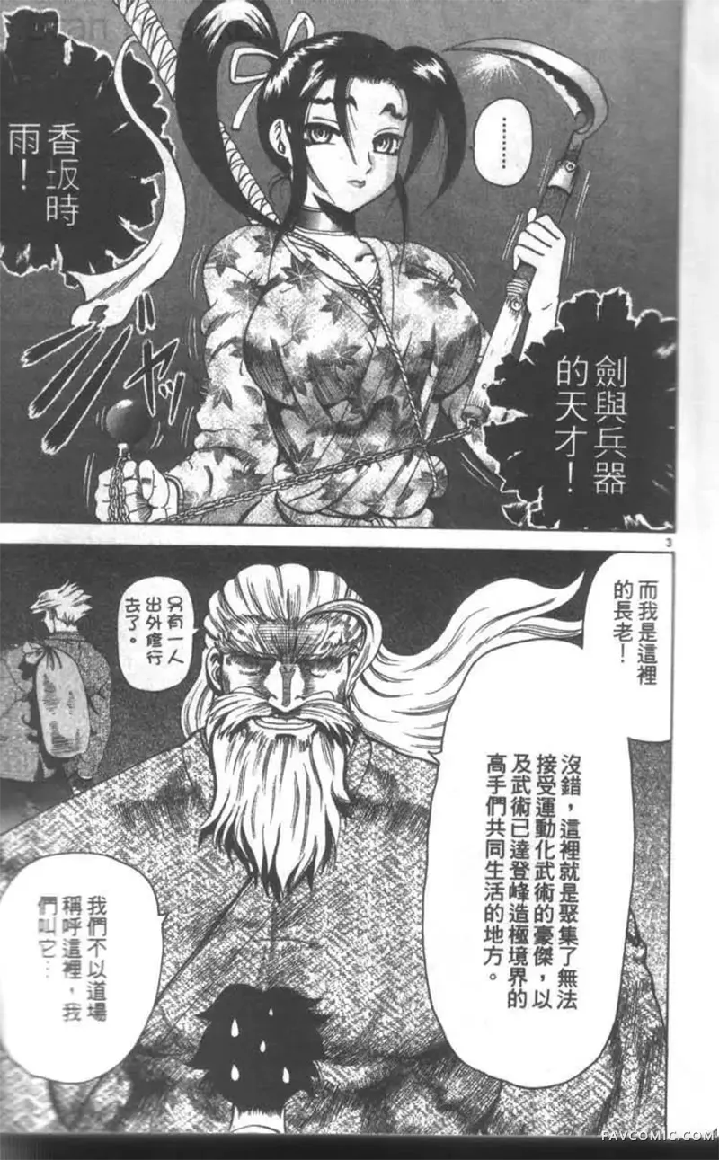 史上最强弟子兼一第02卷P6