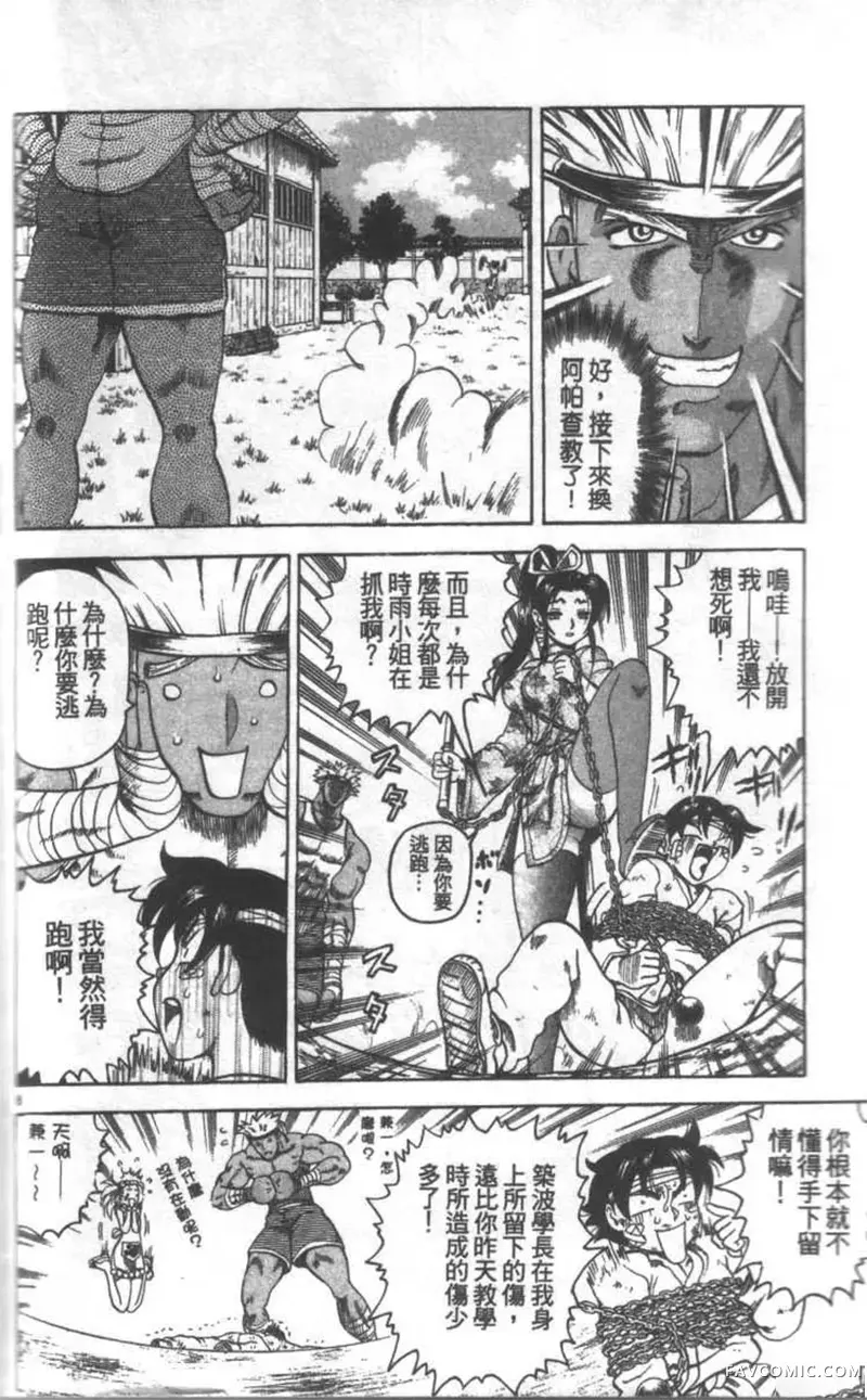 史上最强弟子兼一第02卷P69