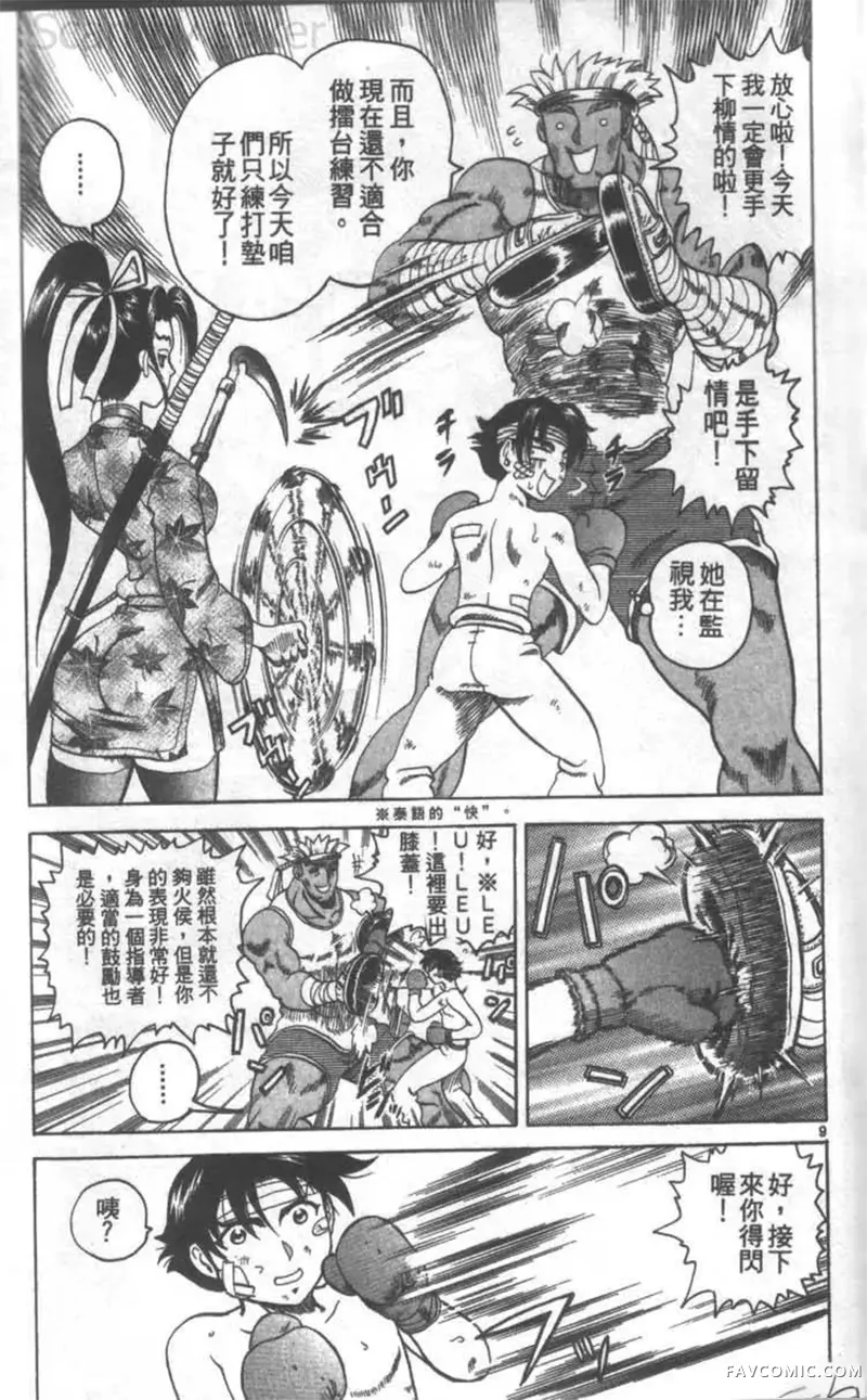 史上最强弟子兼一第02卷P70