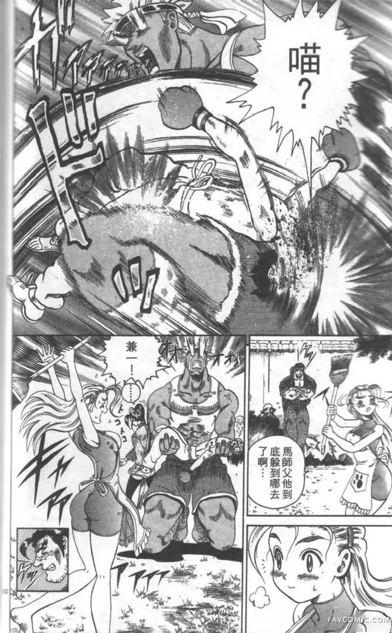 史上最强弟子兼一第02卷P71