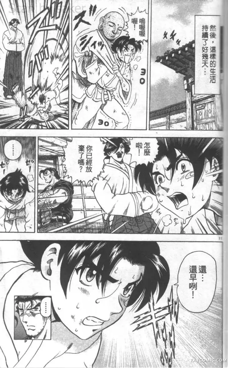 史上最强弟子兼一第02卷P72