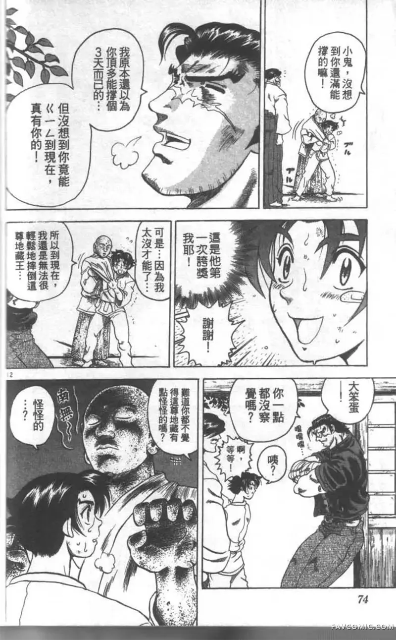 史上最强弟子兼一第02卷P73