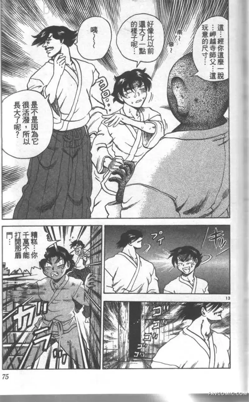 史上最强弟子兼一第02卷P74