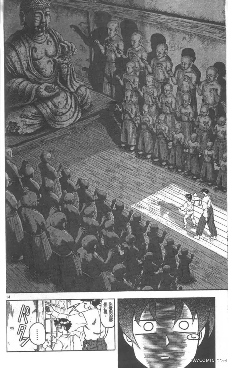 史上最强弟子兼一第02卷P75