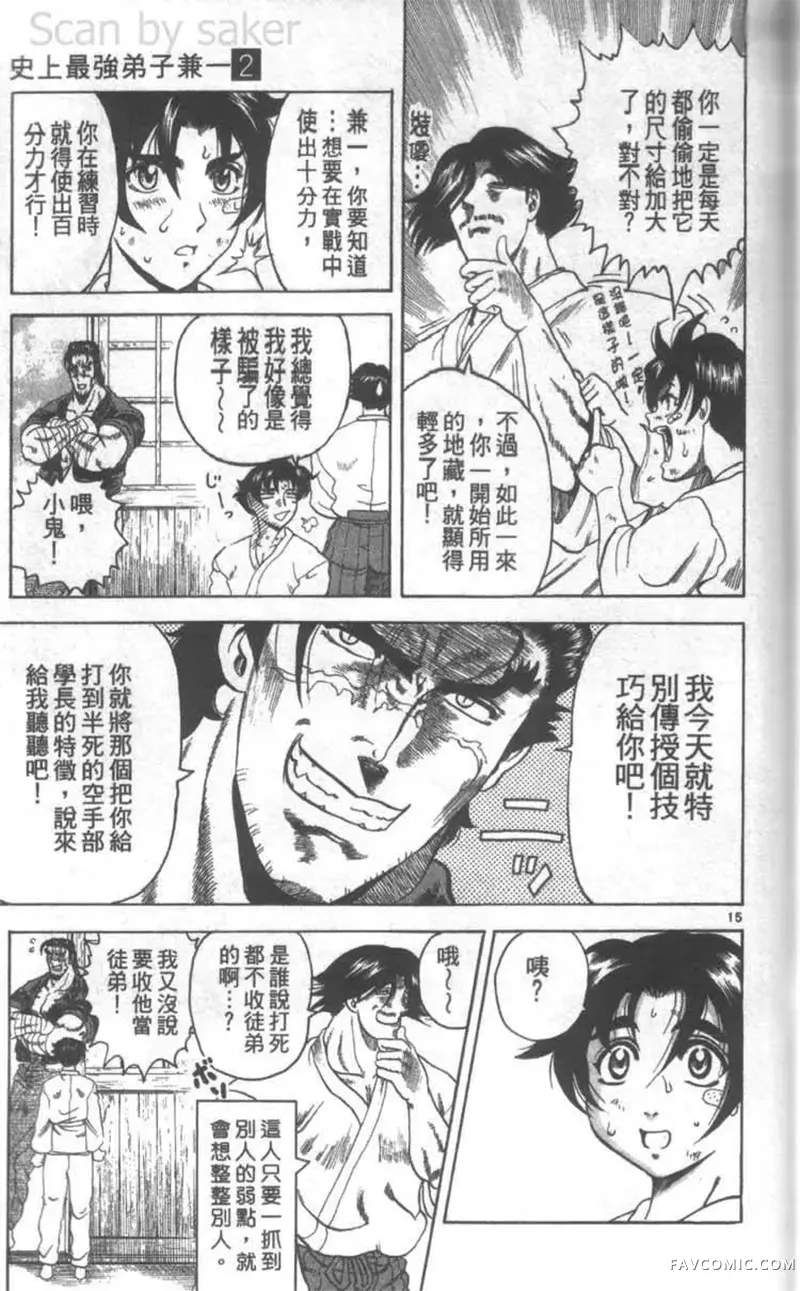 史上最强弟子兼一第02卷P76