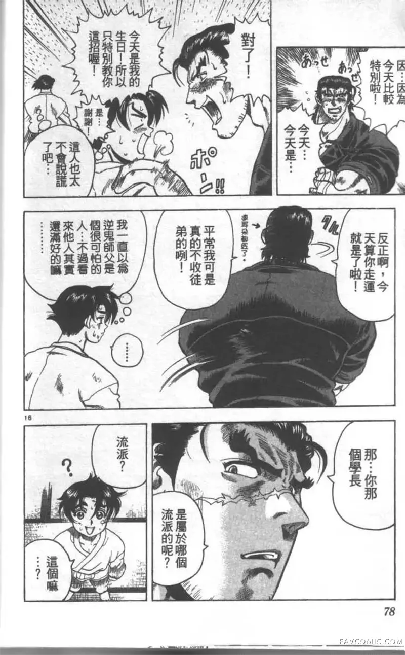 史上最强弟子兼一第02卷P77