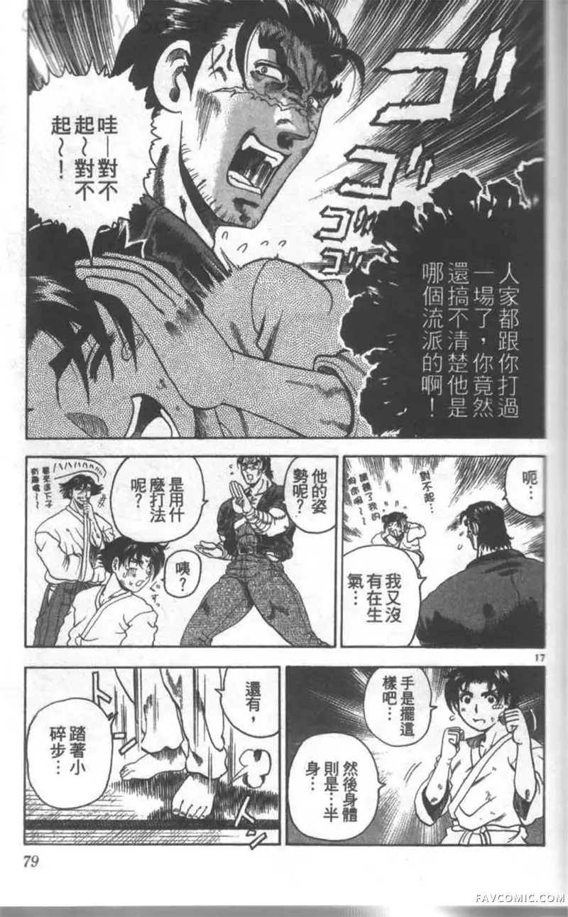 史上最强弟子兼一第02卷P78