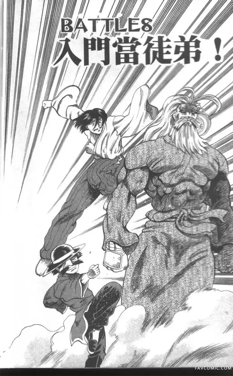 史上最强弟子兼一第02卷P7