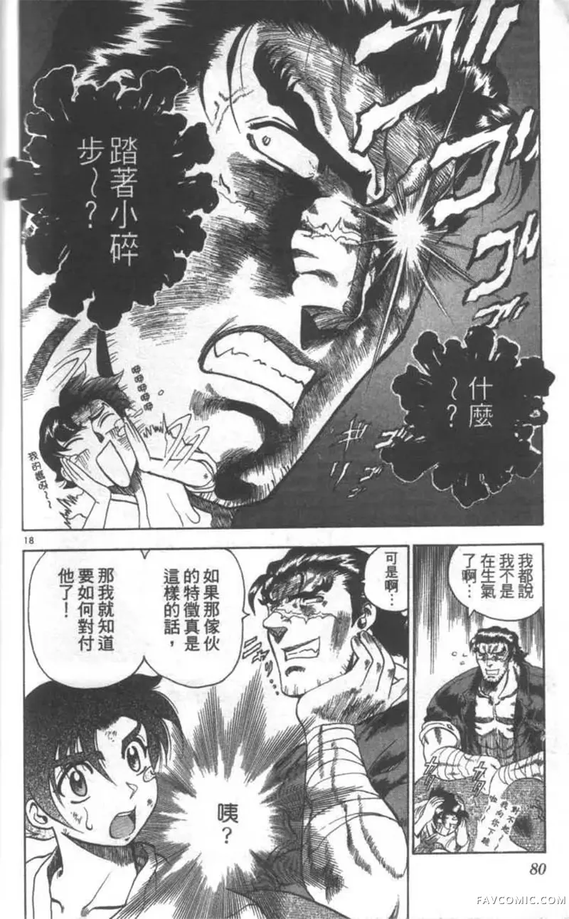 史上最强弟子兼一第02卷P79