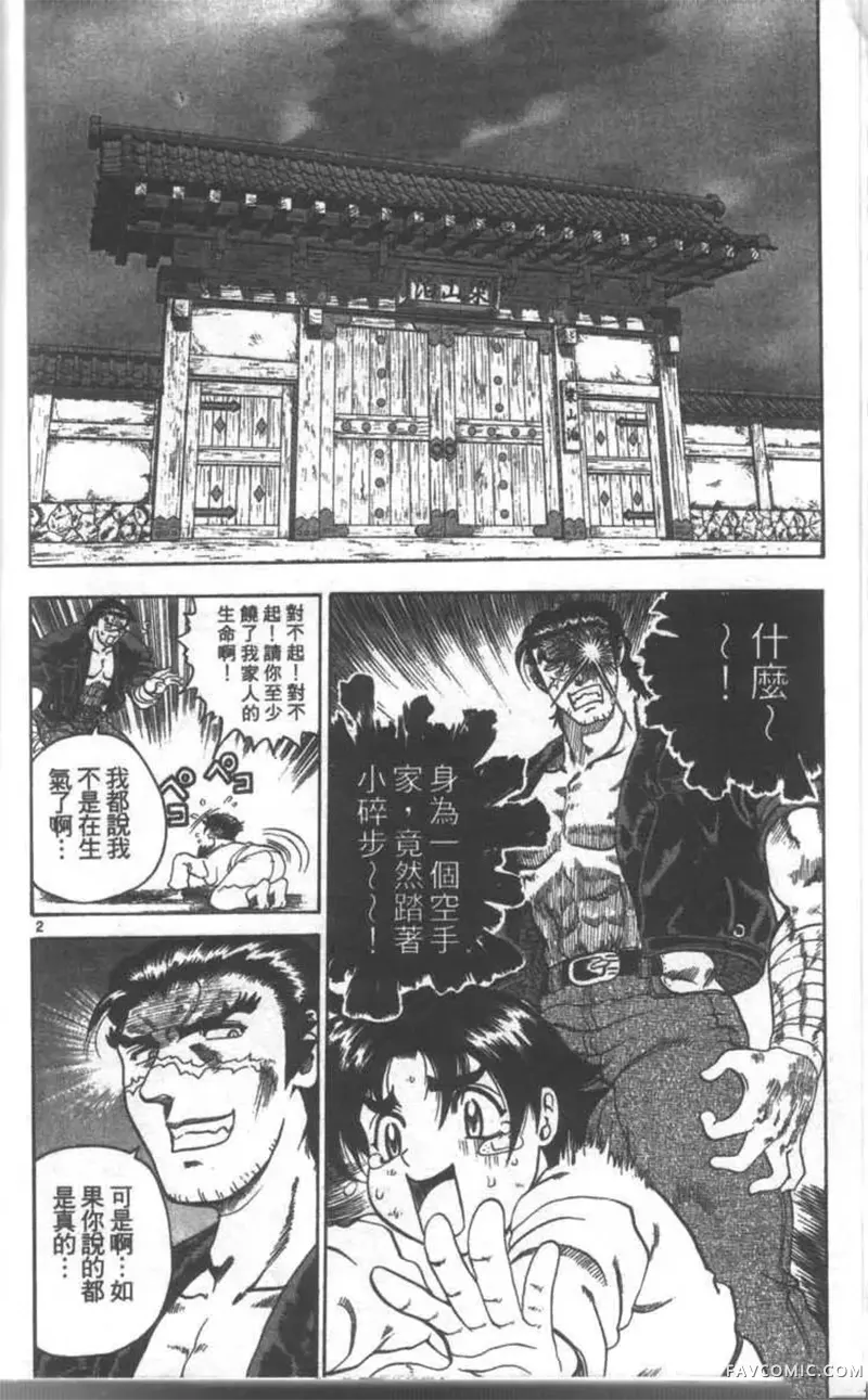 史上最强弟子兼一第02卷P81