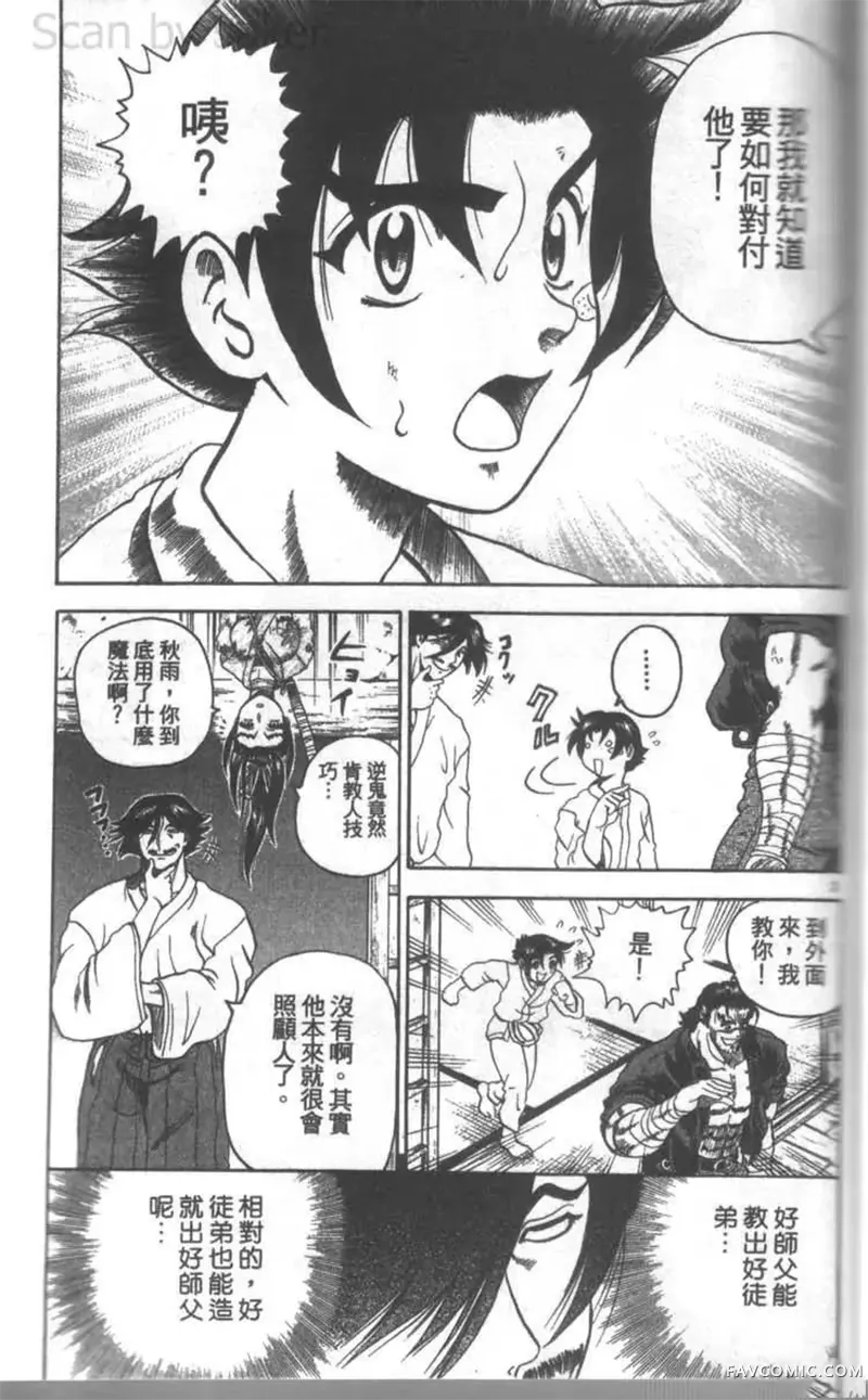 史上最强弟子兼一第02卷P82
