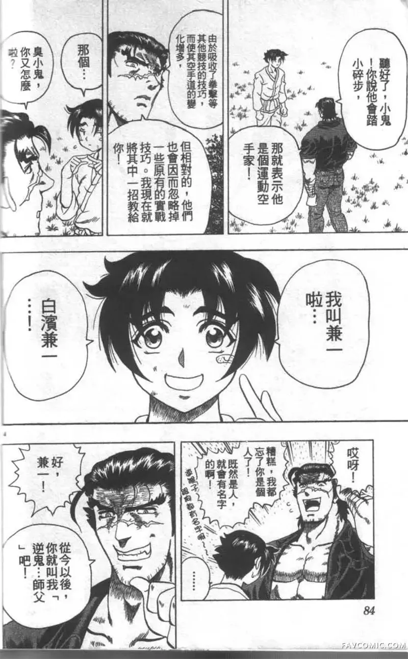 史上最强弟子兼一第02卷P83