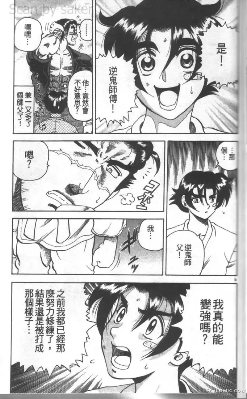 史上最强弟子兼一第02卷P84