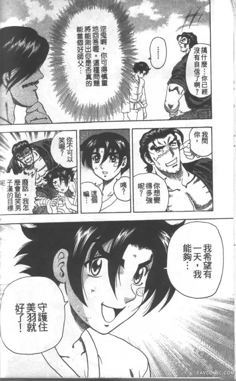 史上最强弟子兼一第02卷P85