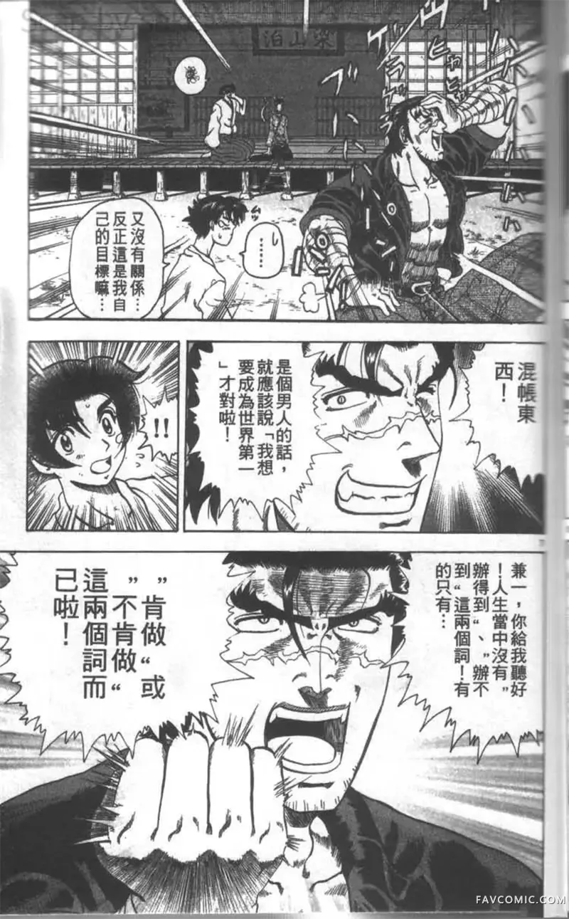 史上最强弟子兼一第02卷P86