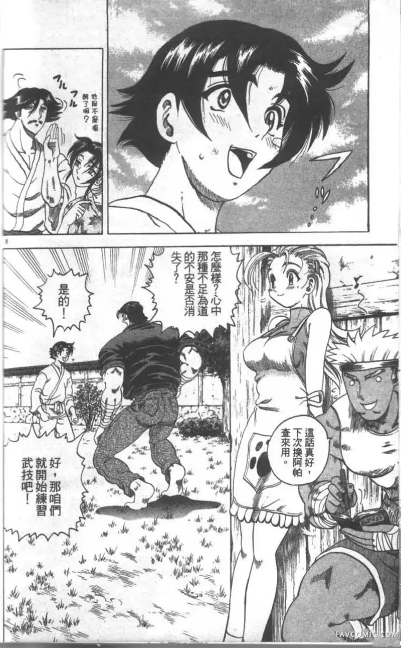 史上最强弟子兼一第02卷P87
