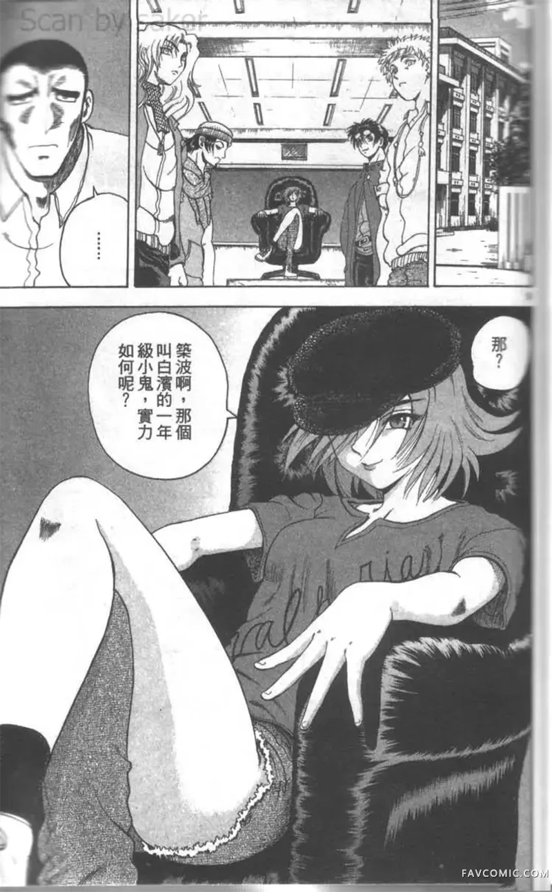 史上最强弟子兼一第02卷P88