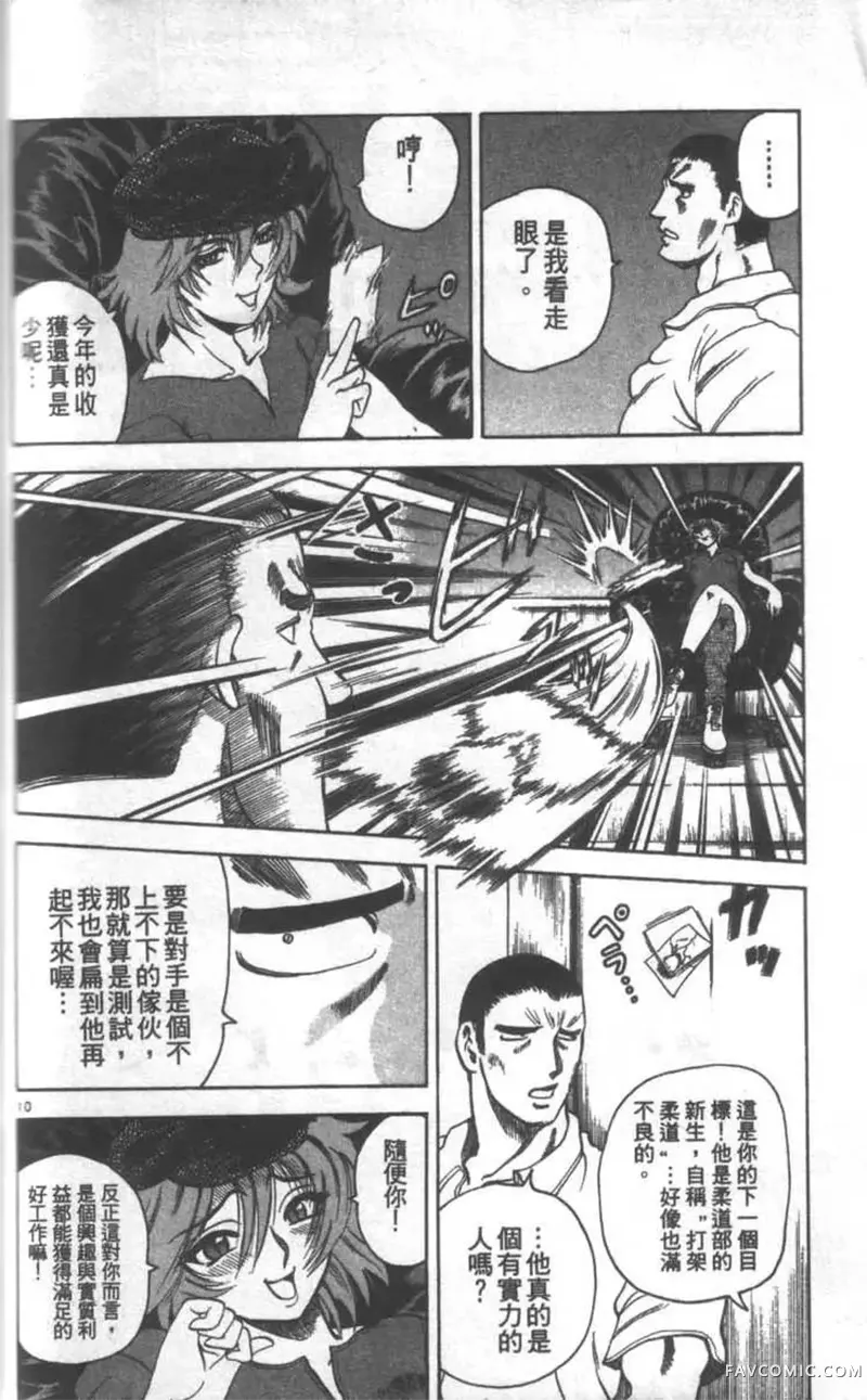 史上最强弟子兼一第02卷P89