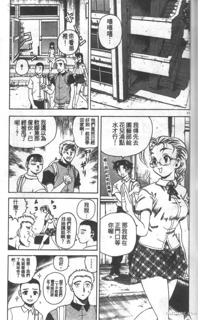 史上最强弟子兼一第02卷P90