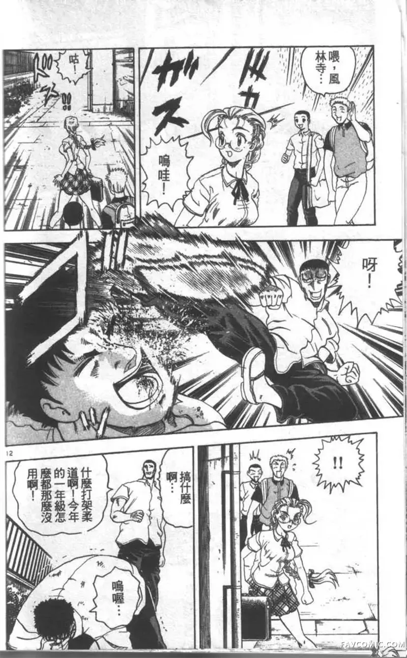 史上最强弟子兼一第02卷P91