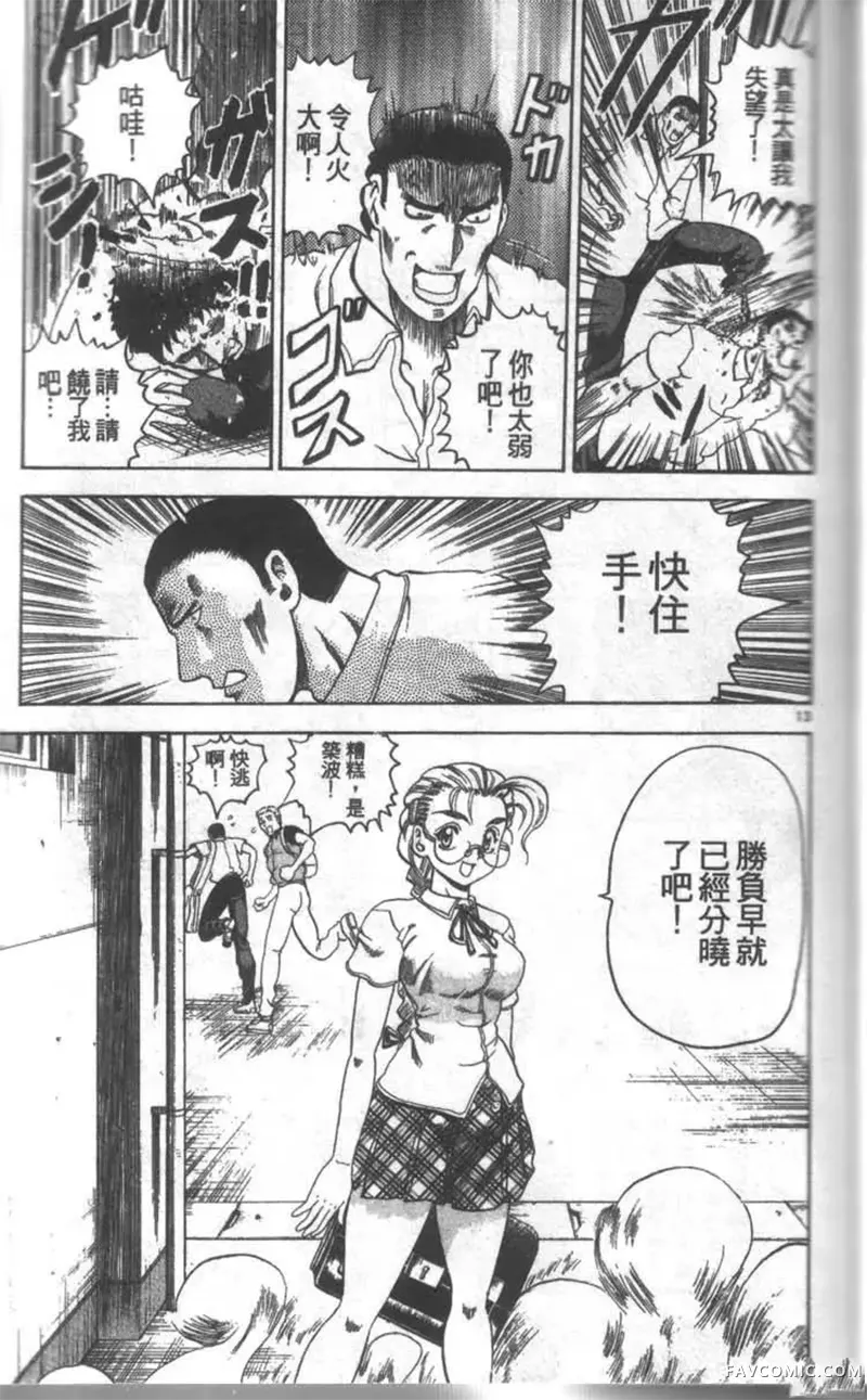 史上最强弟子兼一第02卷P92