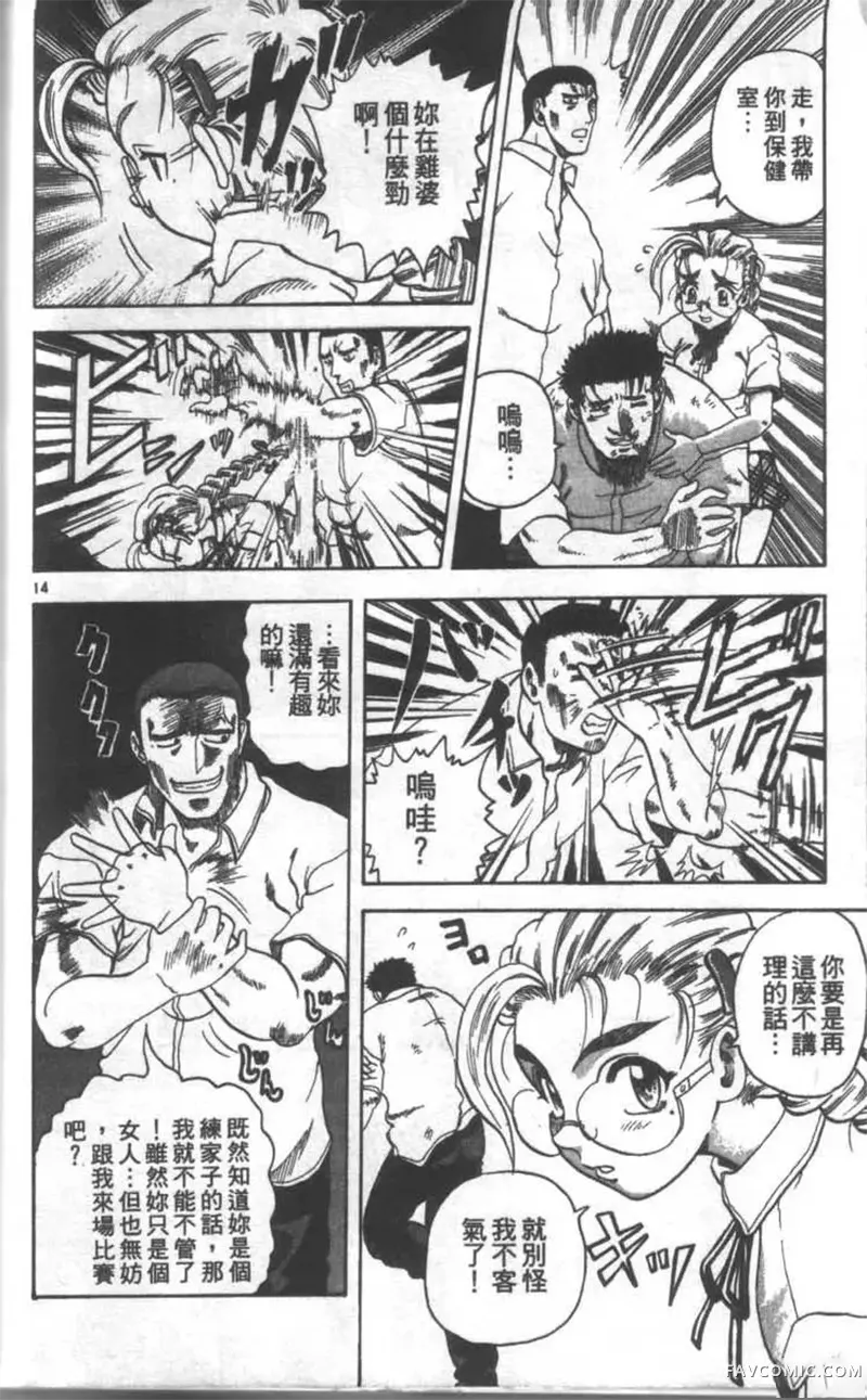 史上最强弟子兼一第02卷P93