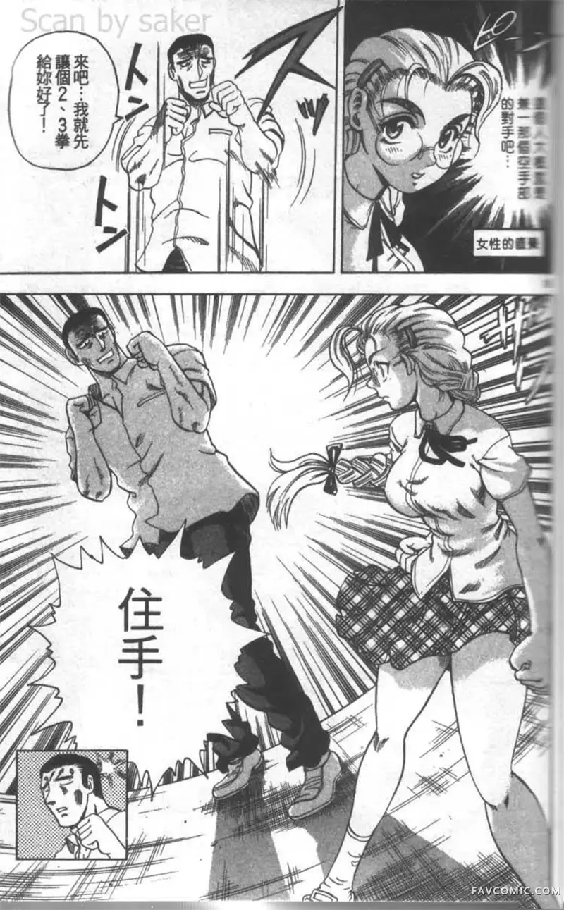 史上最强弟子兼一第02卷P94