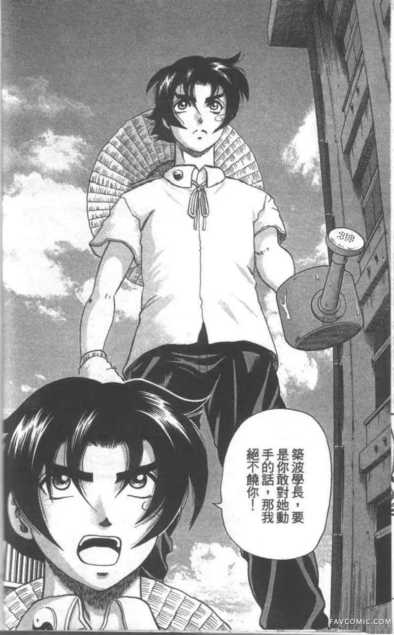 史上最强弟子兼一第02卷P95