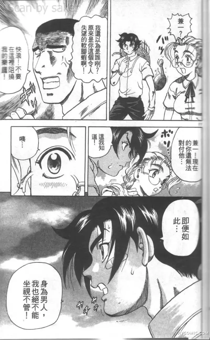 史上最强弟子兼一第02卷P96