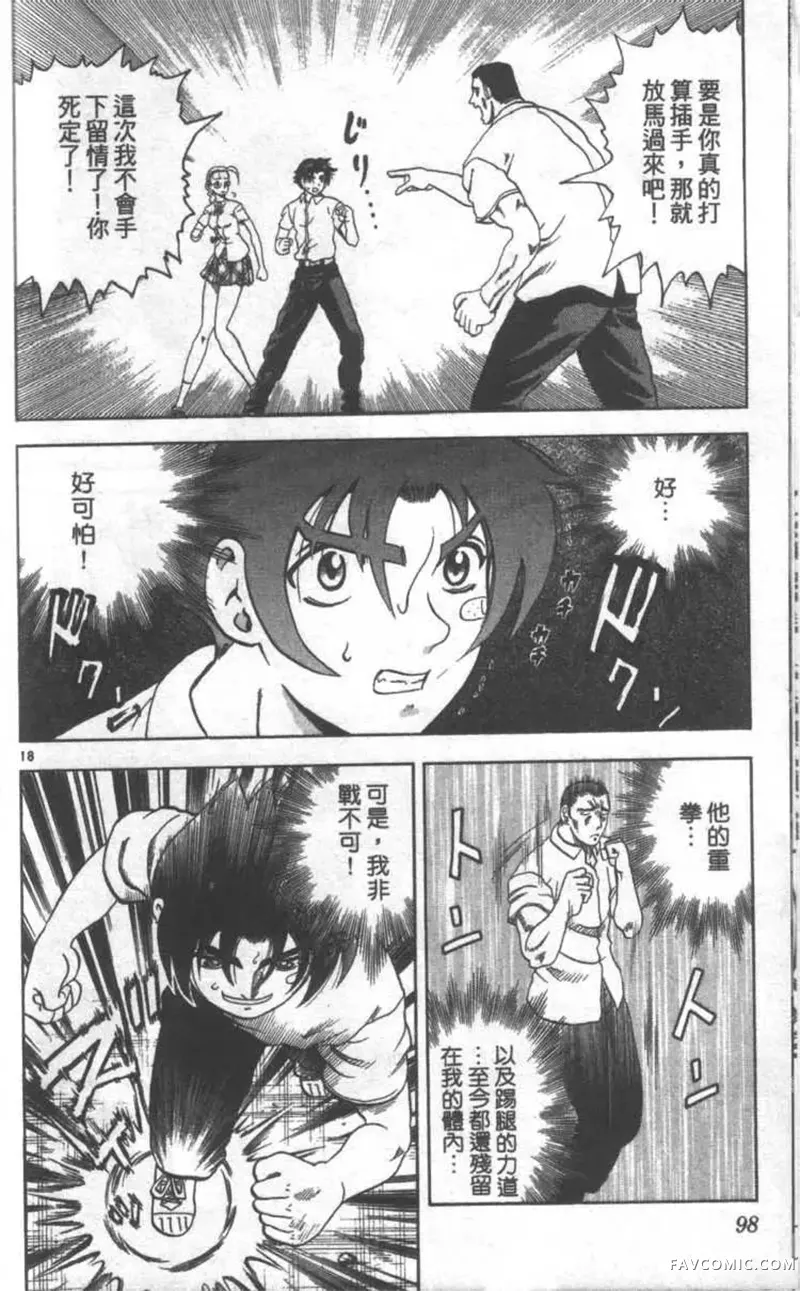 史上最强弟子兼一第02卷P97